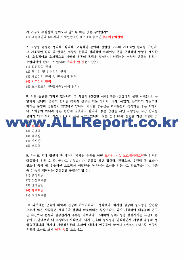 [이러닝 사이버강의 족보] 웰니스와 삶의 질 21 20 족보통합본(퀴즈 포함).pdf